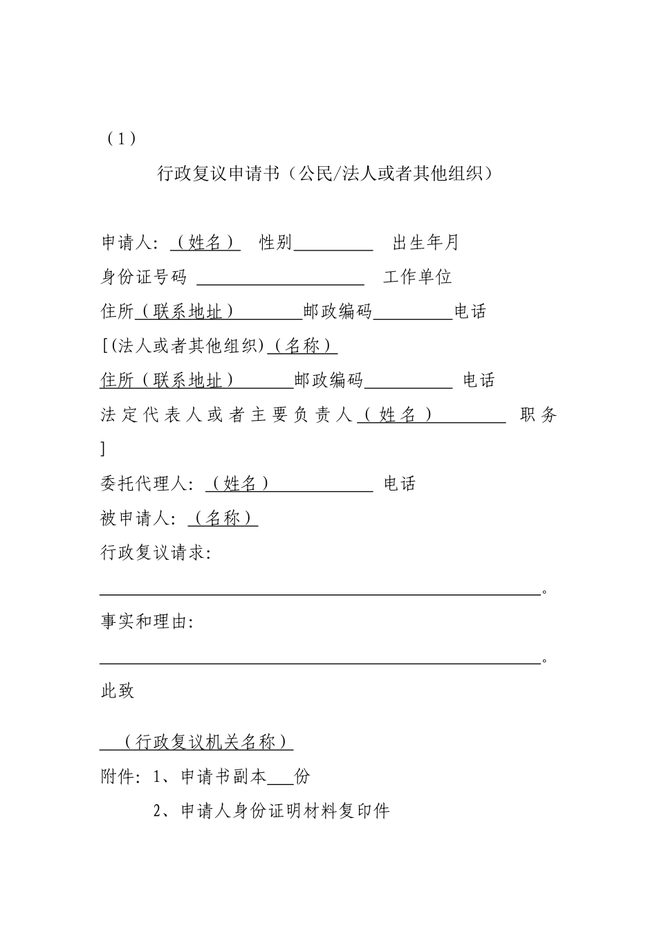 行政复议法律文书文本_第3页