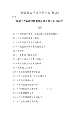 行政复议法律文书文本