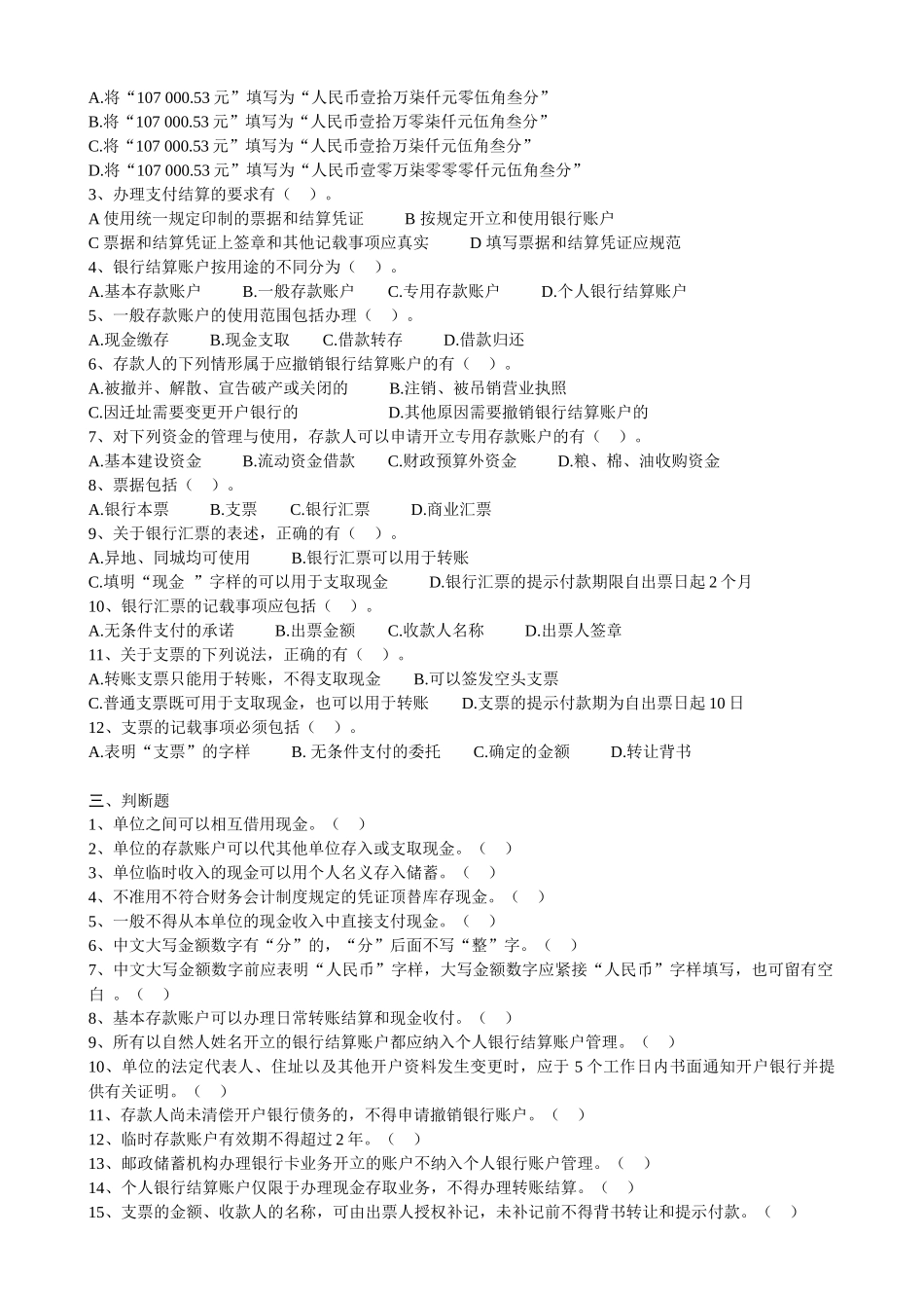 财经法规习题01-02_第2页