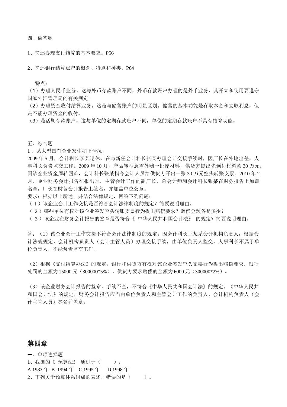 财经法规习题01-02_第3页