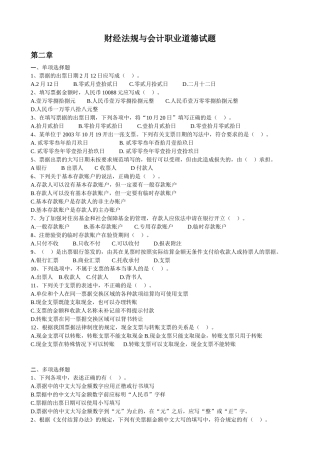 财经法规习题01-02