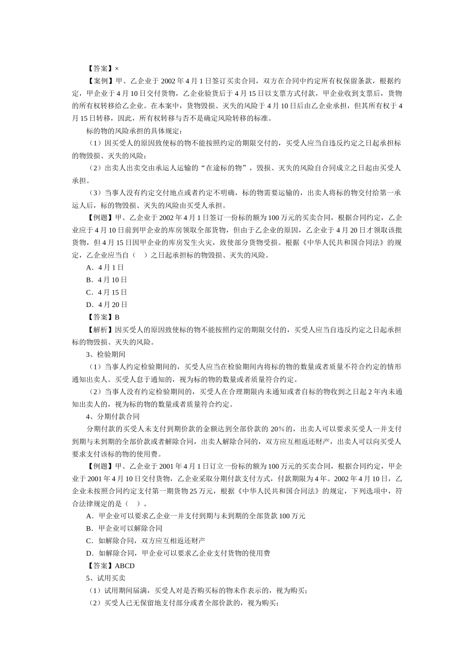 第九章　合同法（分则）_第2页