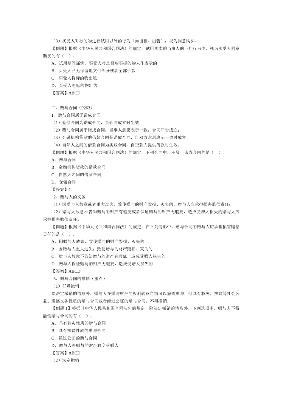 第九章　合同法（分则）_第3页