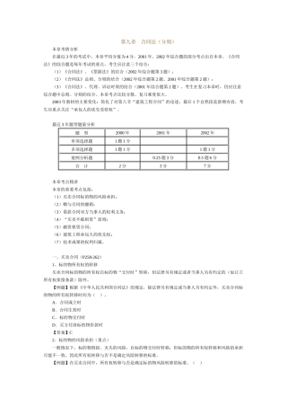 第九章　合同法（分则）
