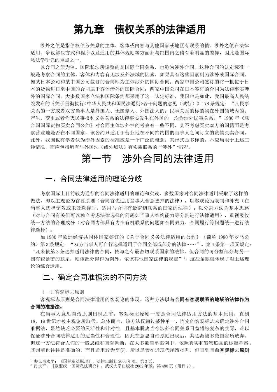 第九章 债权关系的法律适用(一)_第2页