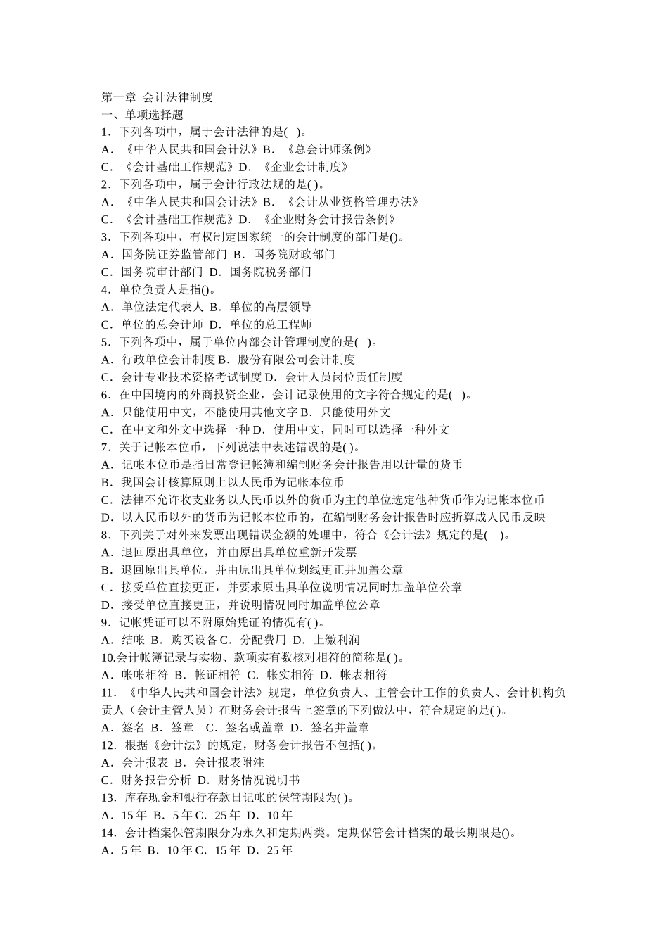 财经法规习题XXXX年8月_第1页