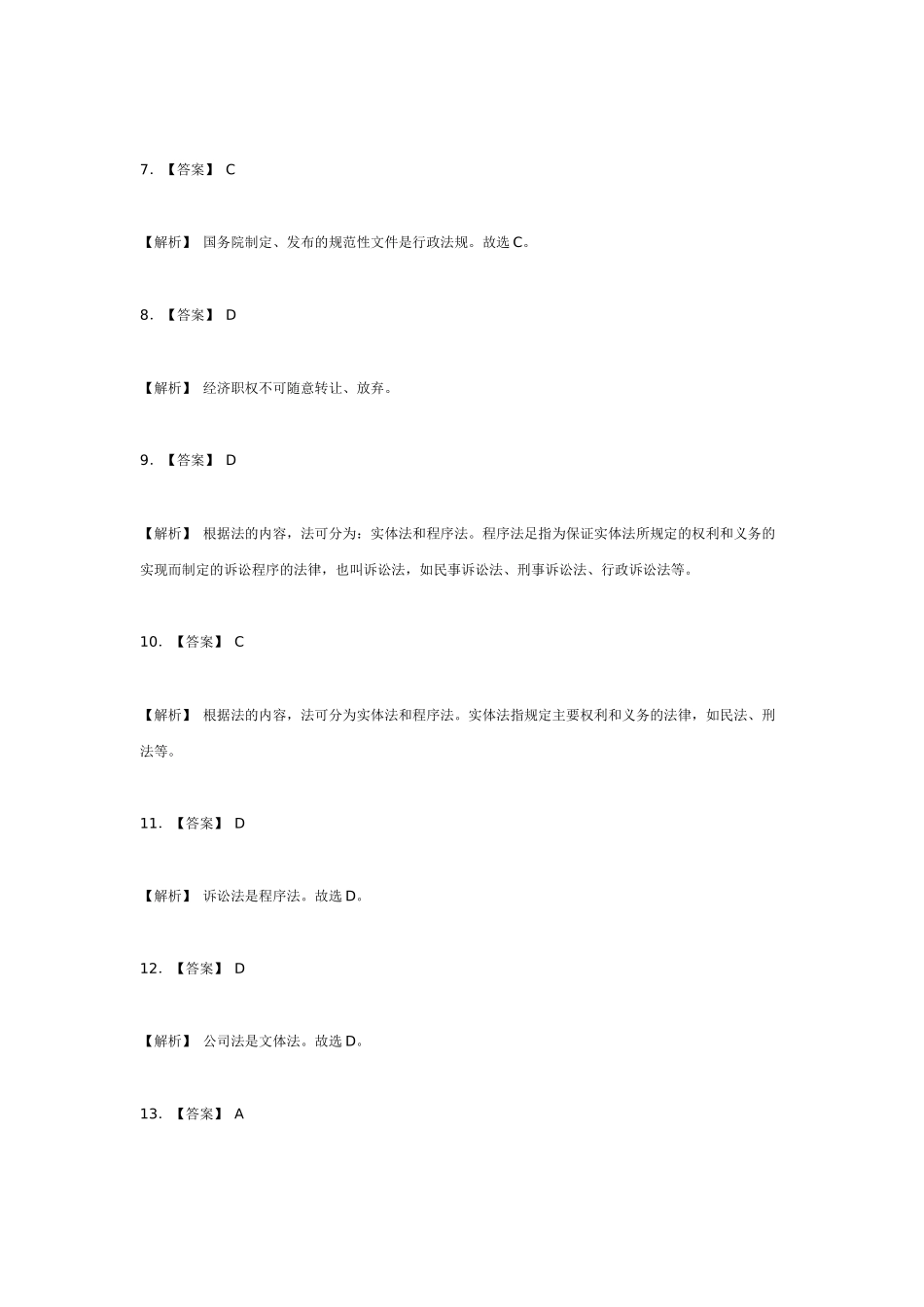 财经法规习题答案_第2页