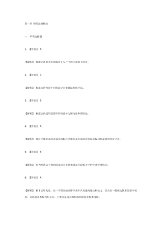 财经法规习题答案