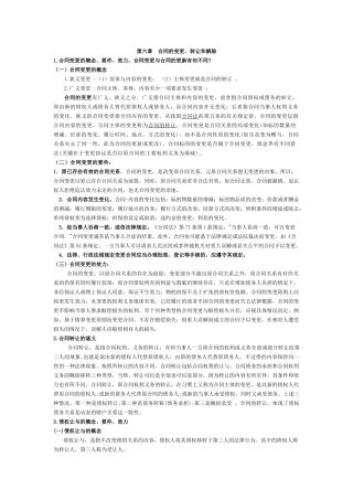 第六章 合同的变更
