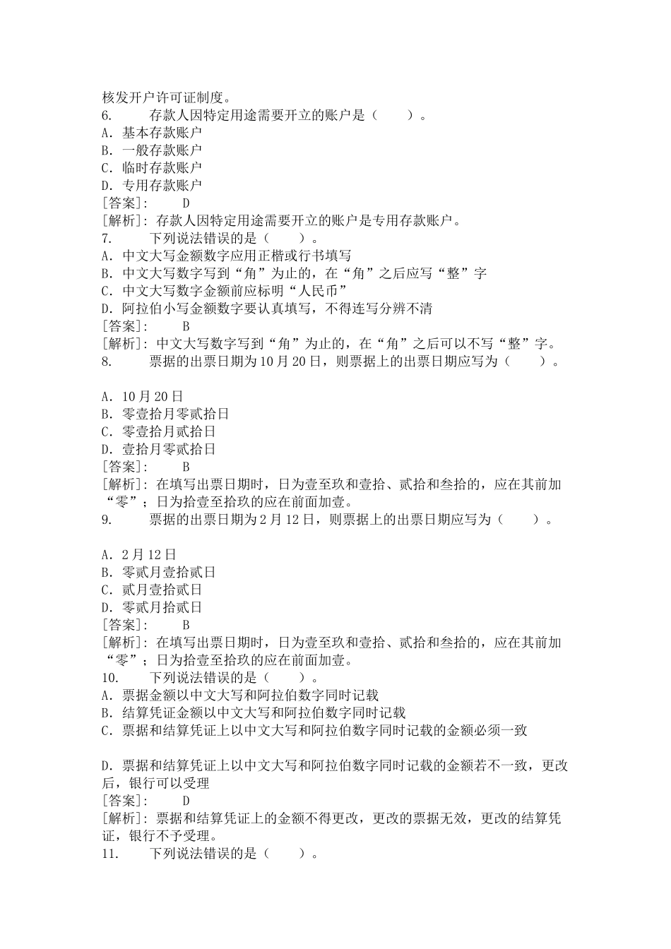 财经法规习题集_第2页