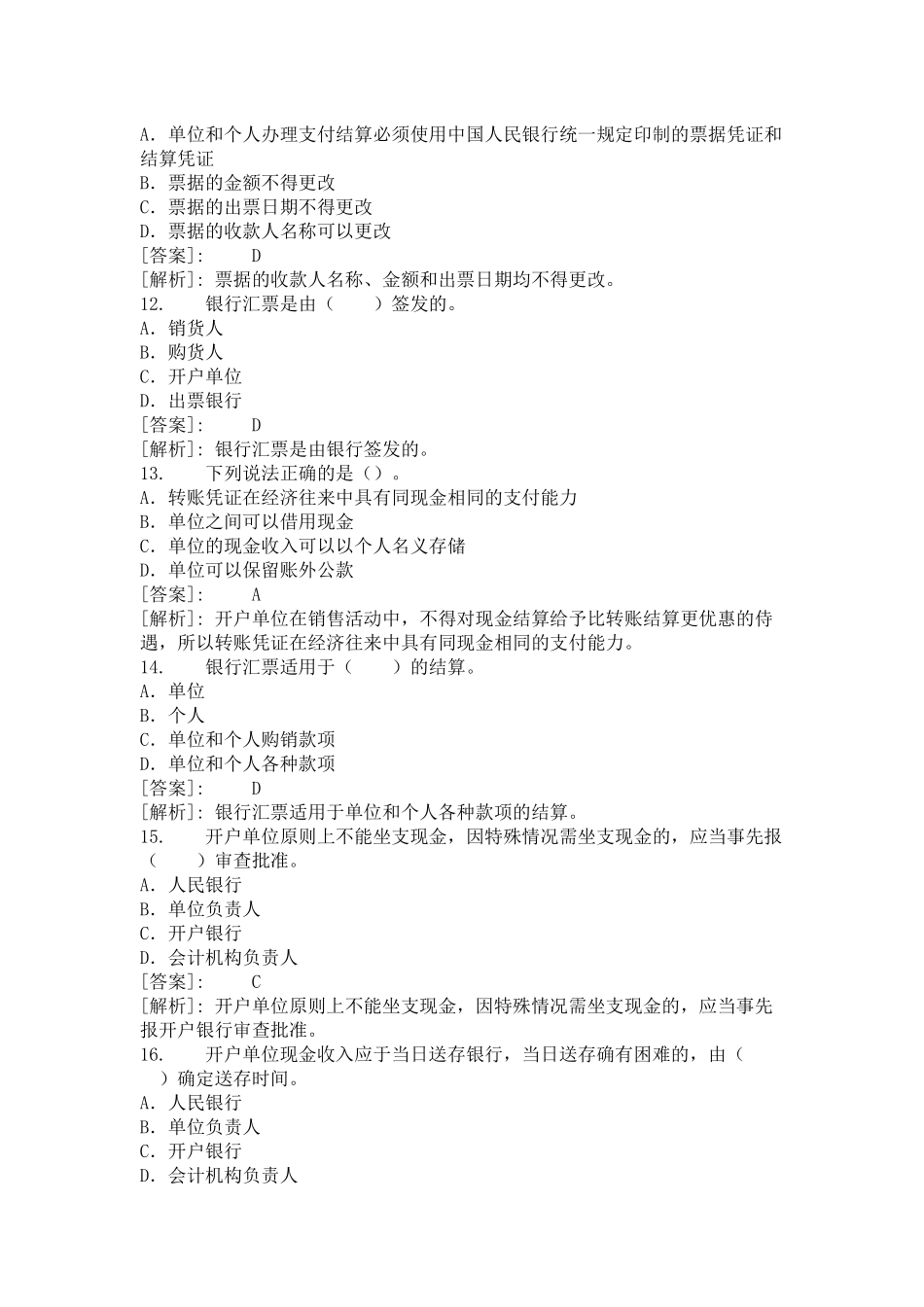 财经法规习题集_第3页