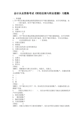 财经法规习题集