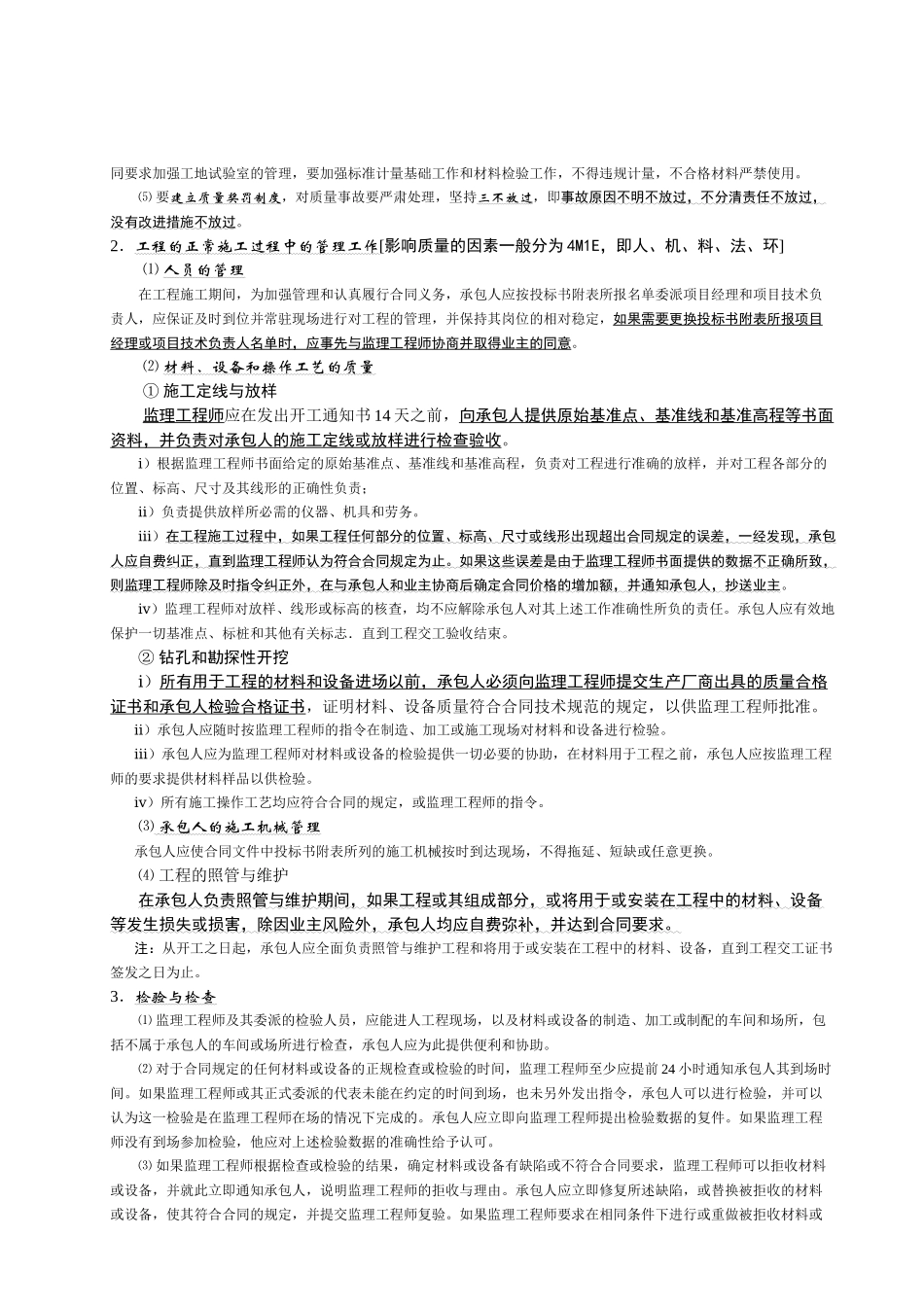 第六章 建设工程施工合同管理_第3页