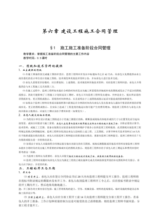 第六章 建设工程施工合同管理