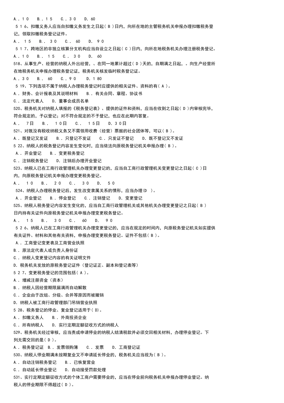 财经法规习题库(尽量做做)_第2页