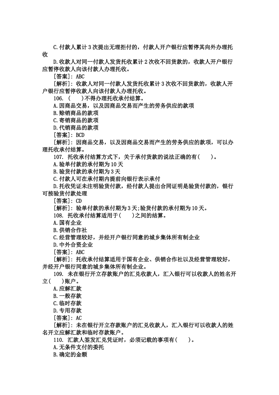 财经法规选择题_第2页