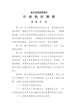 行政执法规程(修改稿)
