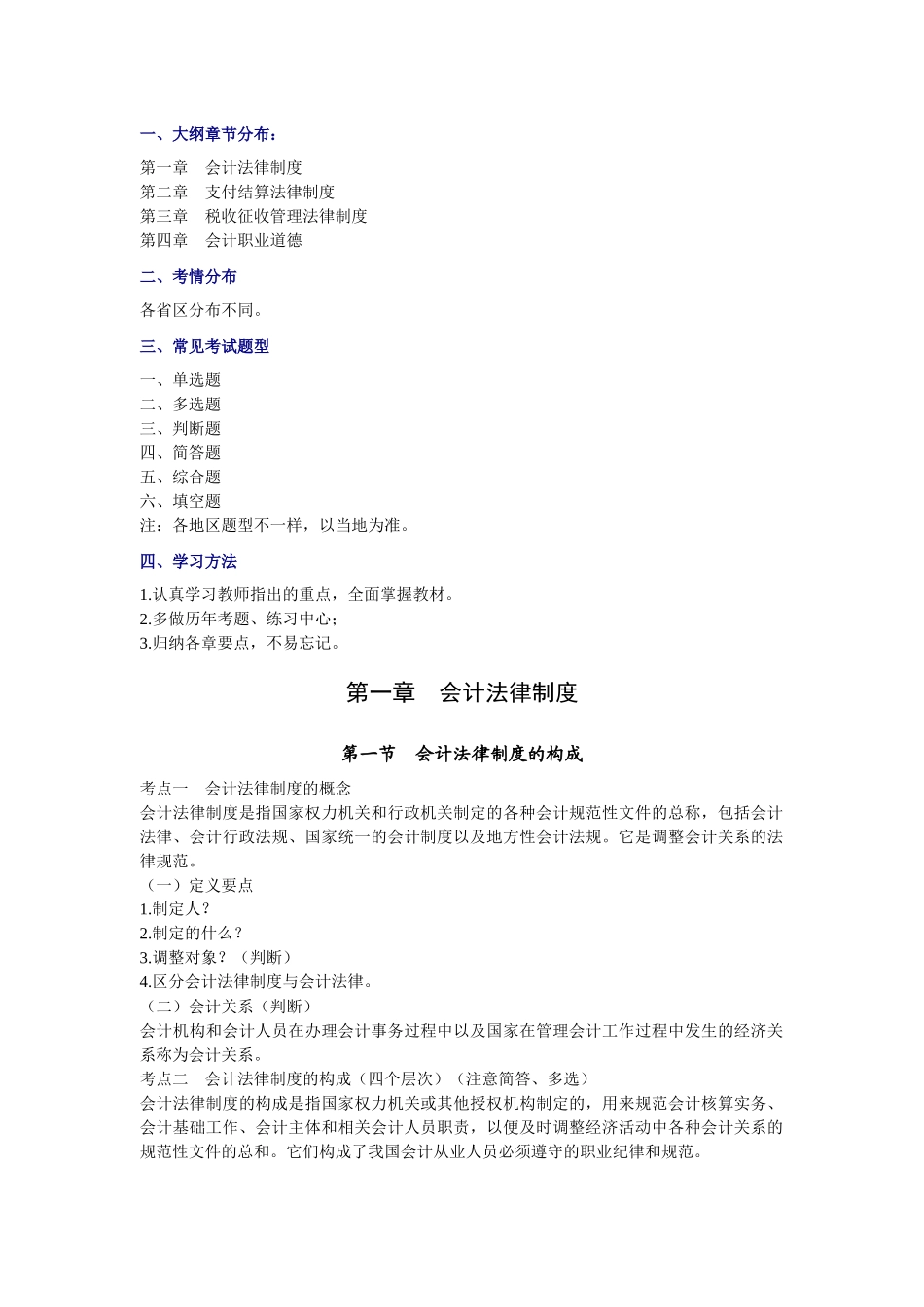 财经法规学习笔记精装整理_第2页
