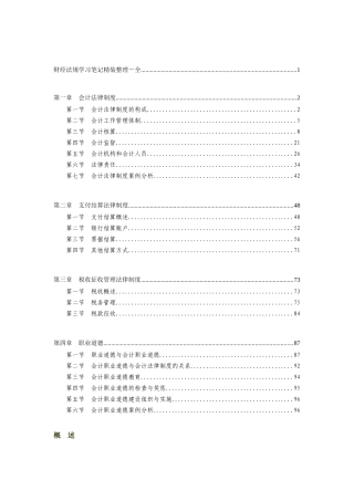 财经法规学习笔记精装整理