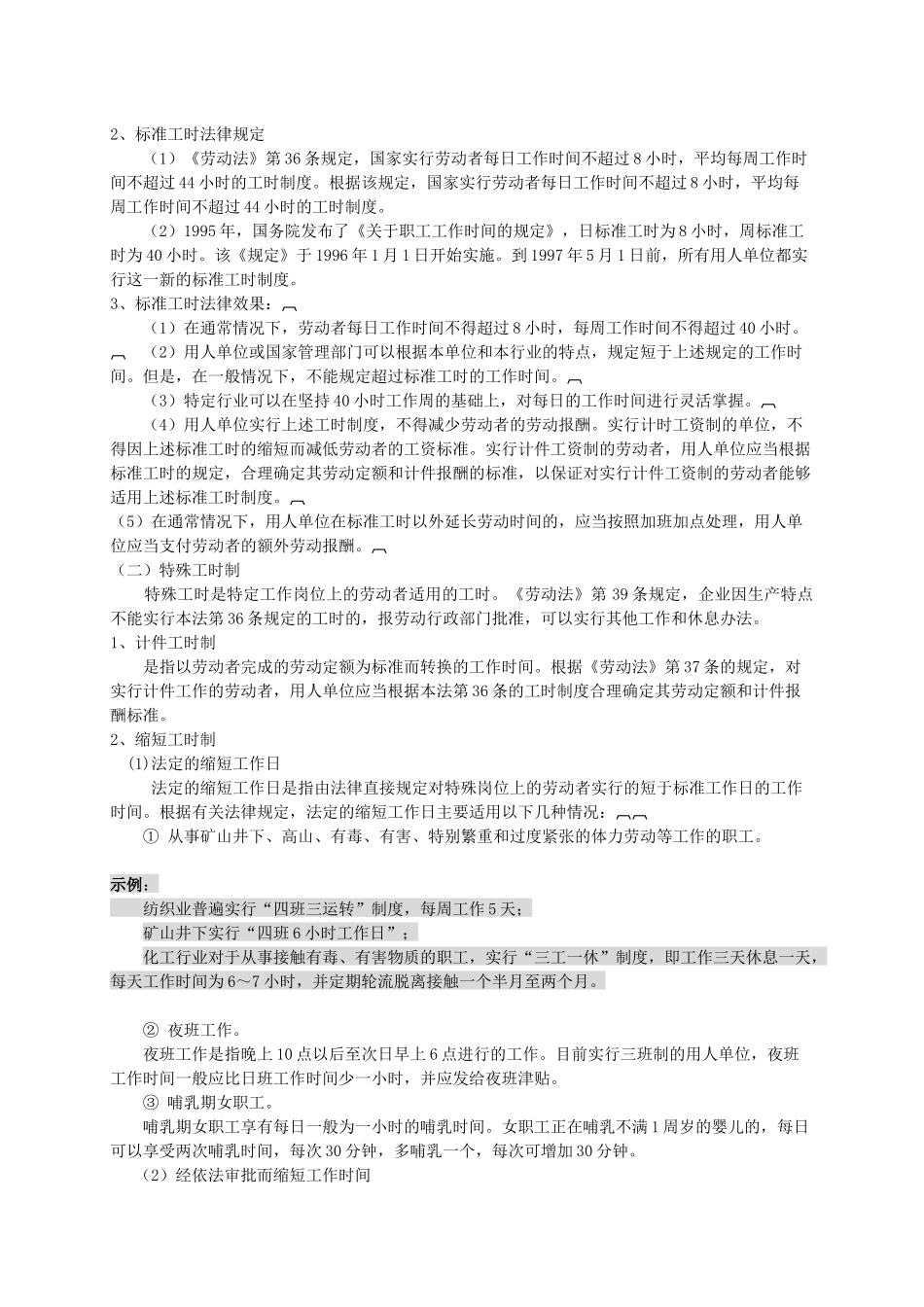 第六章__工作时间和休息休假法律制度_第2页