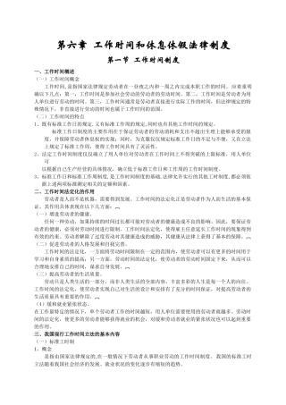 第六章__工作时间和休息休假法律制度
