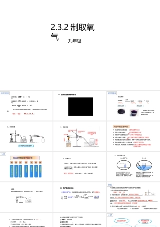 2.3.2制取氧气课件