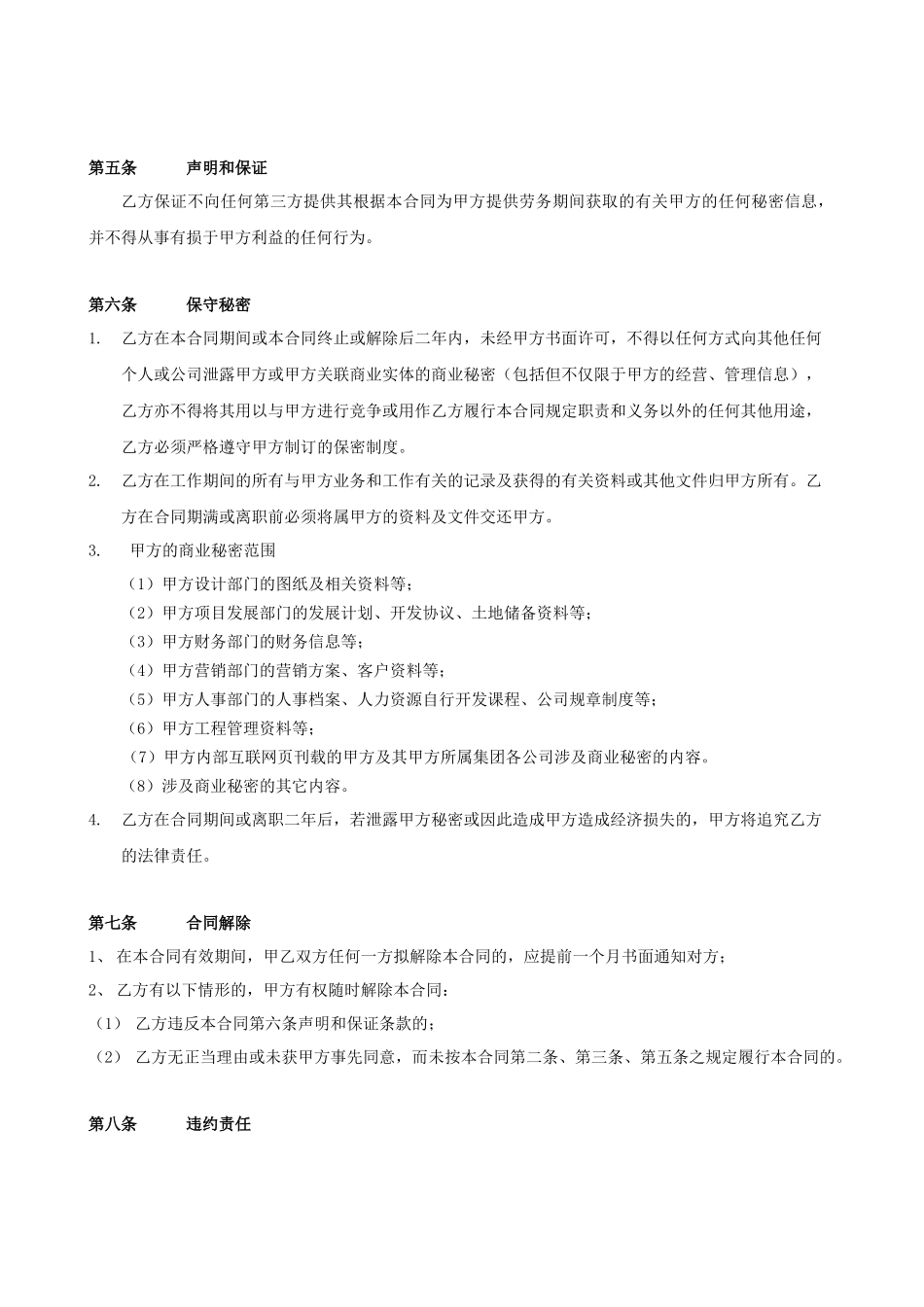 第六章F020劳务合同书_第2页