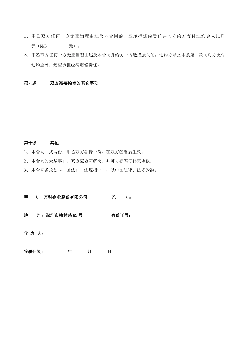 第六章F020劳务合同书_第3页
