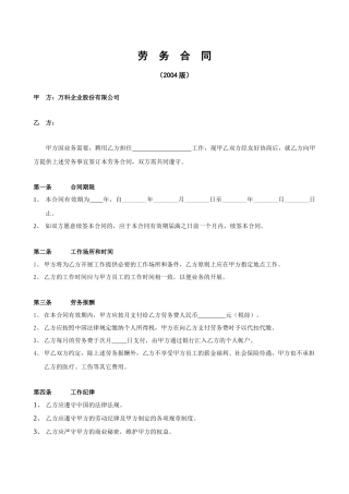 第六章F020劳务合同书