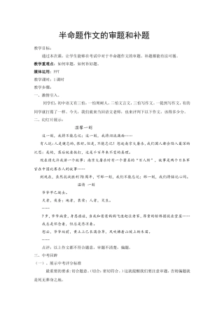 （中考复习）半命题作文的审题和补题（2022.4.21）