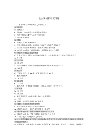 航空法规新增法规考题