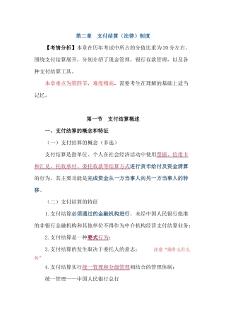 财经法规支付结算(法律)制度