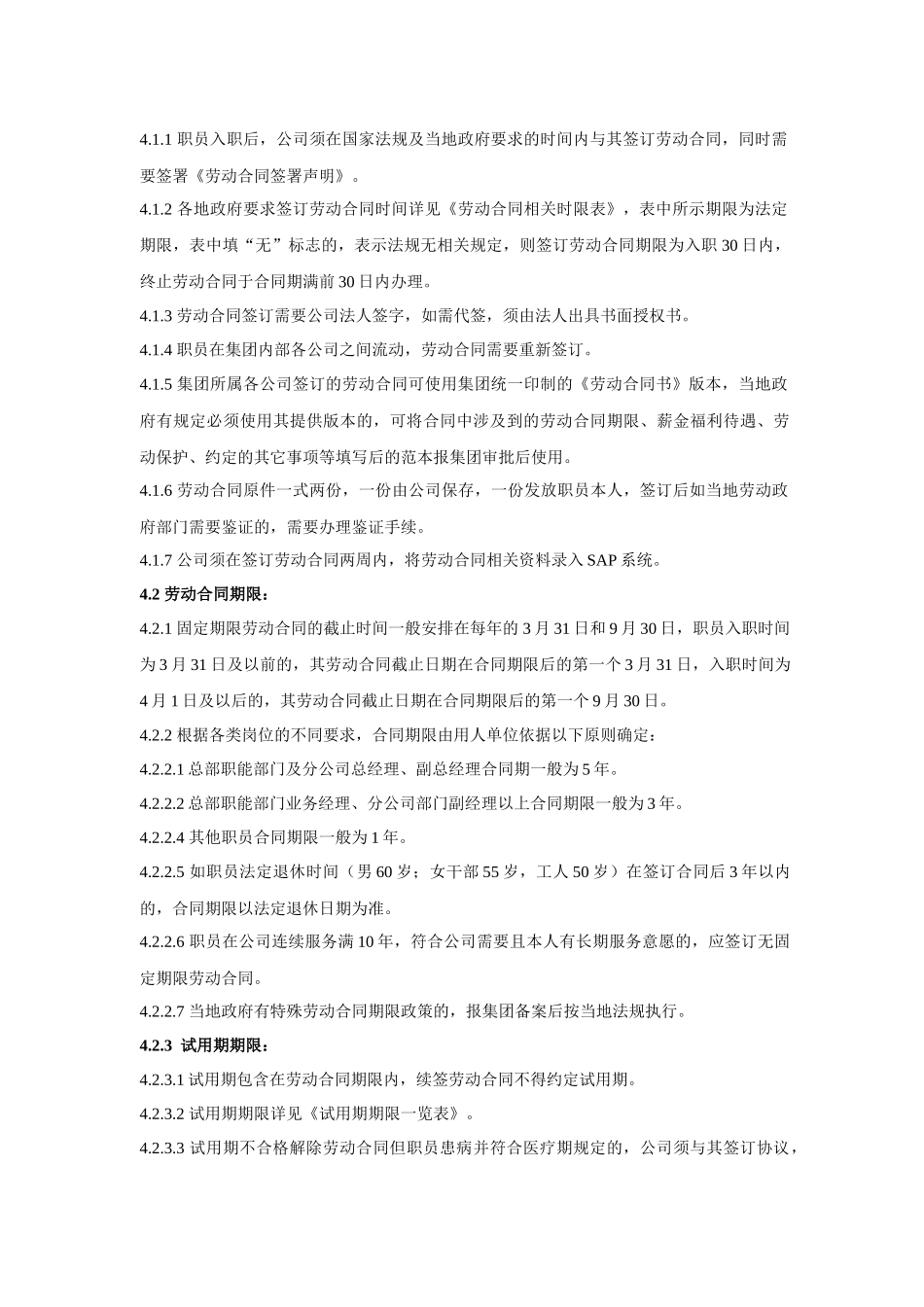 第六章人事合同管理_第3页