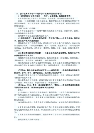 财经法规知识串讲