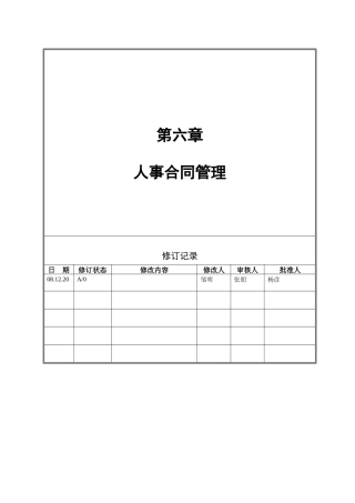 第六章人事合同管理1111