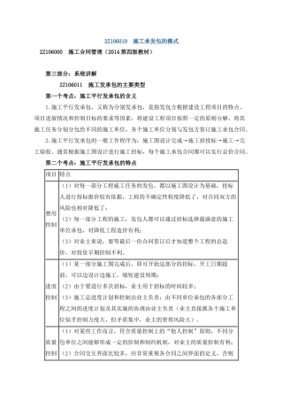 第六章施工合同管理