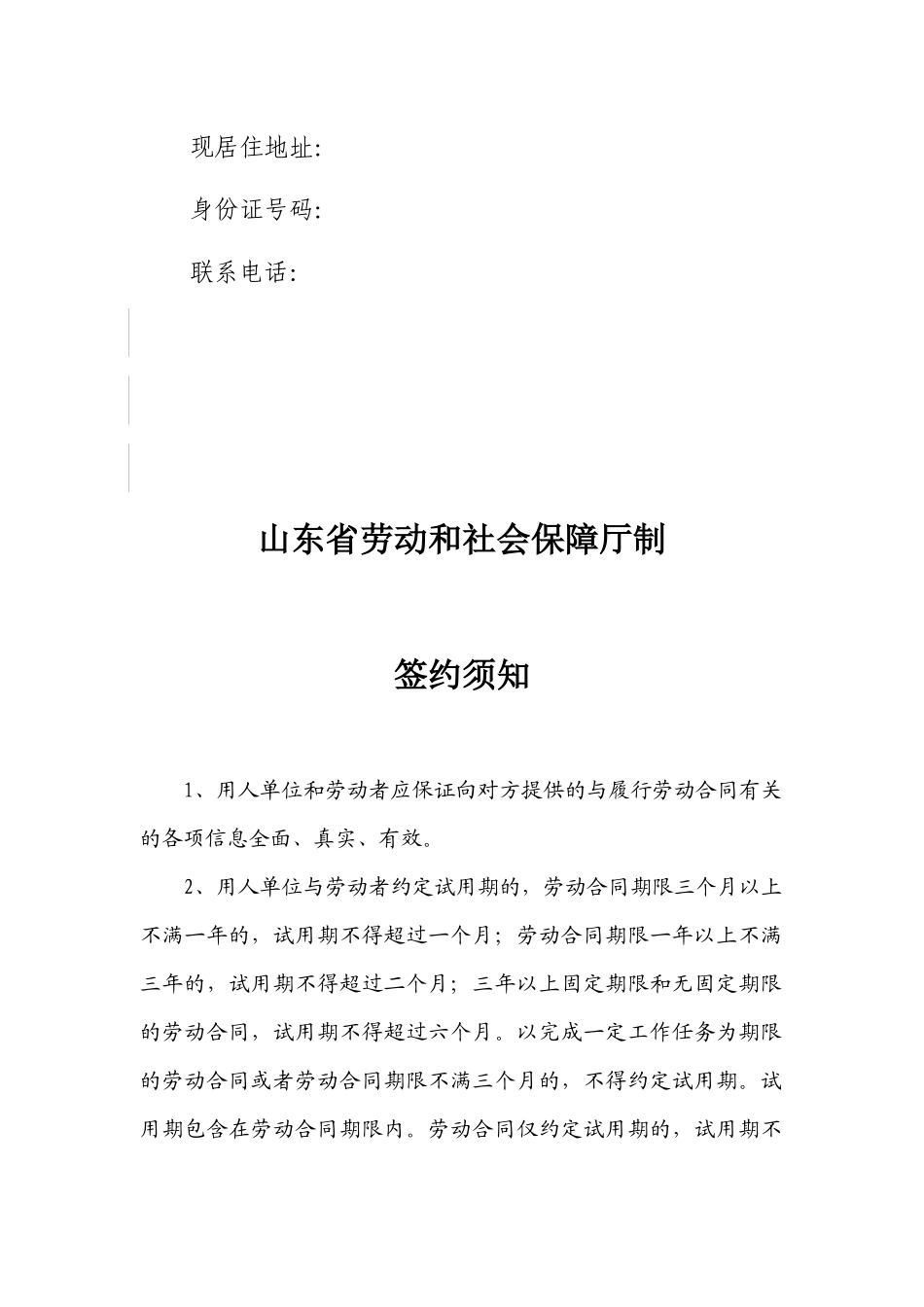 菏泽劳动合同_第2页