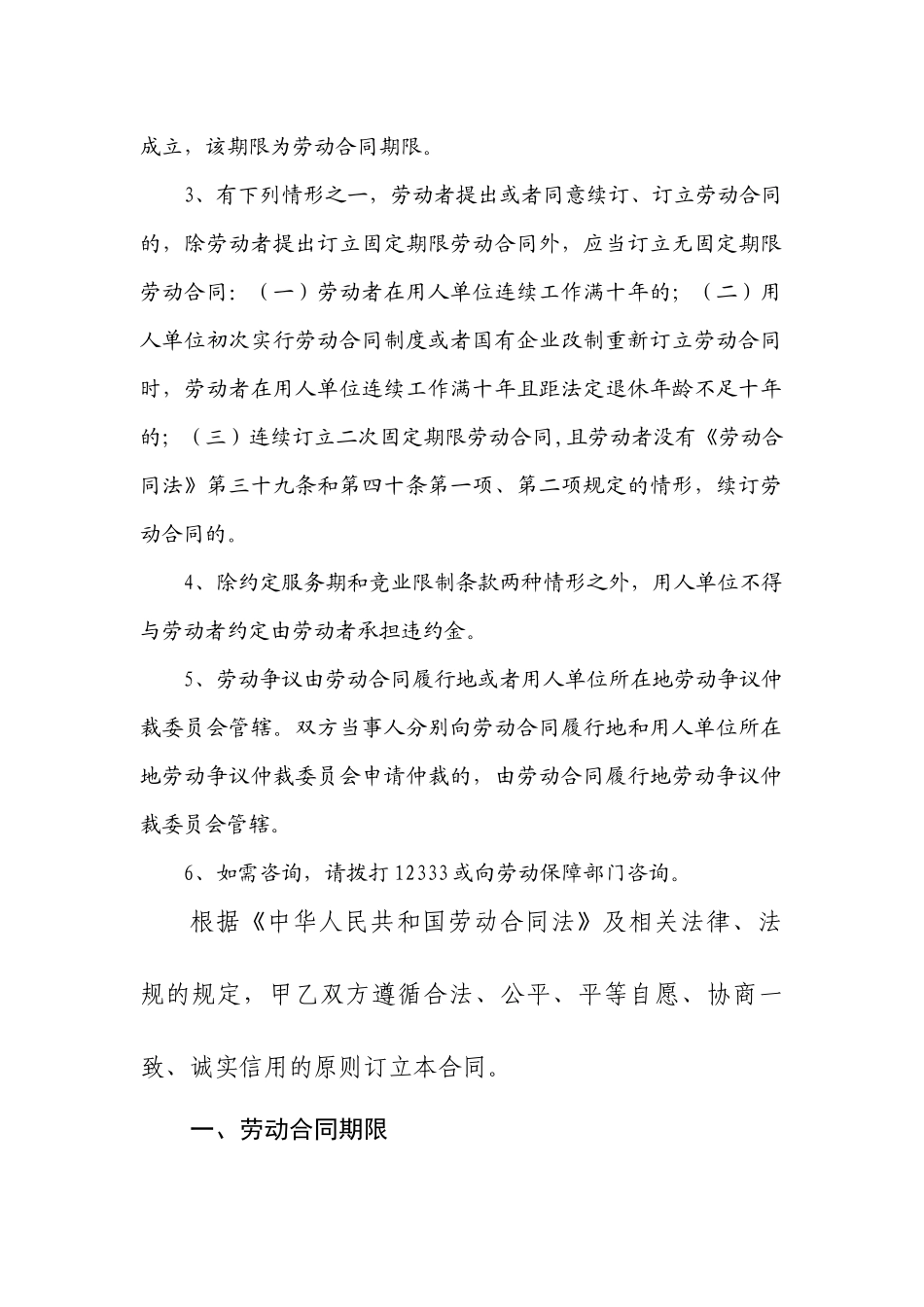 菏泽劳动合同_第3页