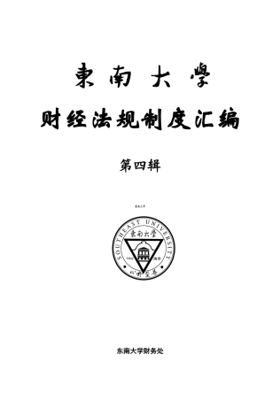 财经法规制度汇编（第四辑）
