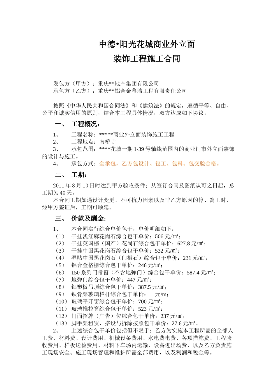 花城外立面合同0704_第1页