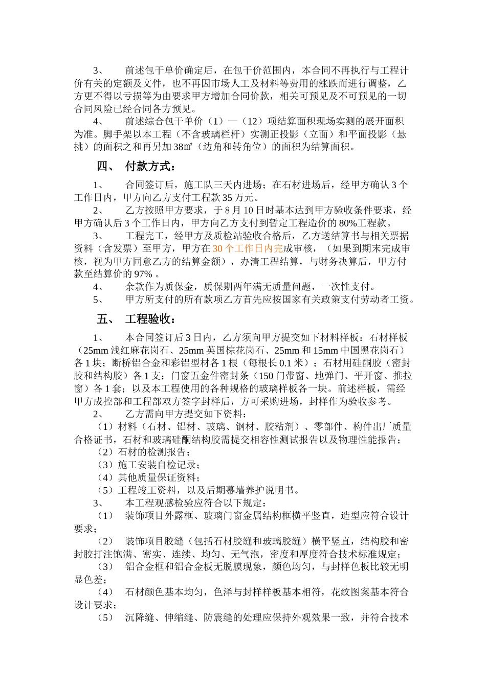 花城外立面合同0704_第2页