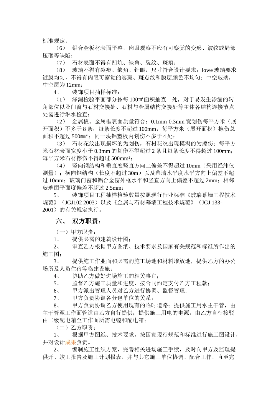 花城外立面合同0704_第3页