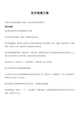 花卉租摆方案及合同
