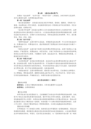 第七课感受法律的尊严教案设计
