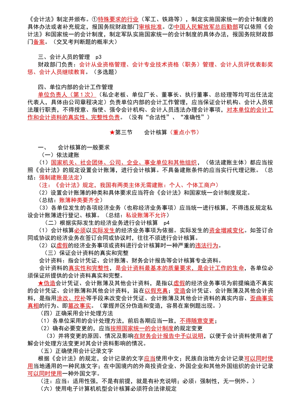 财经法规重点_第2页