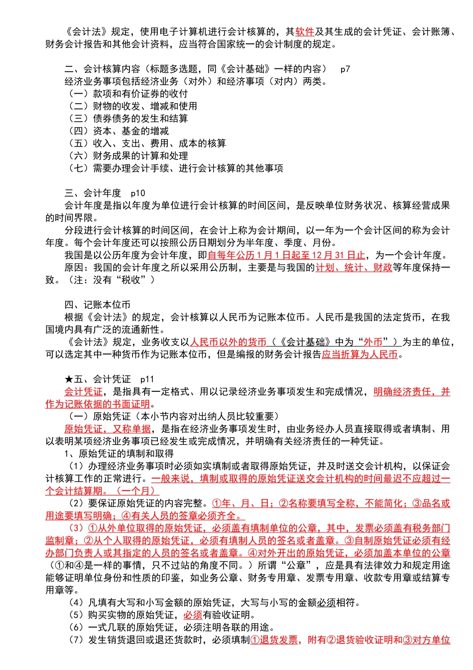 财经法规重点_第3页