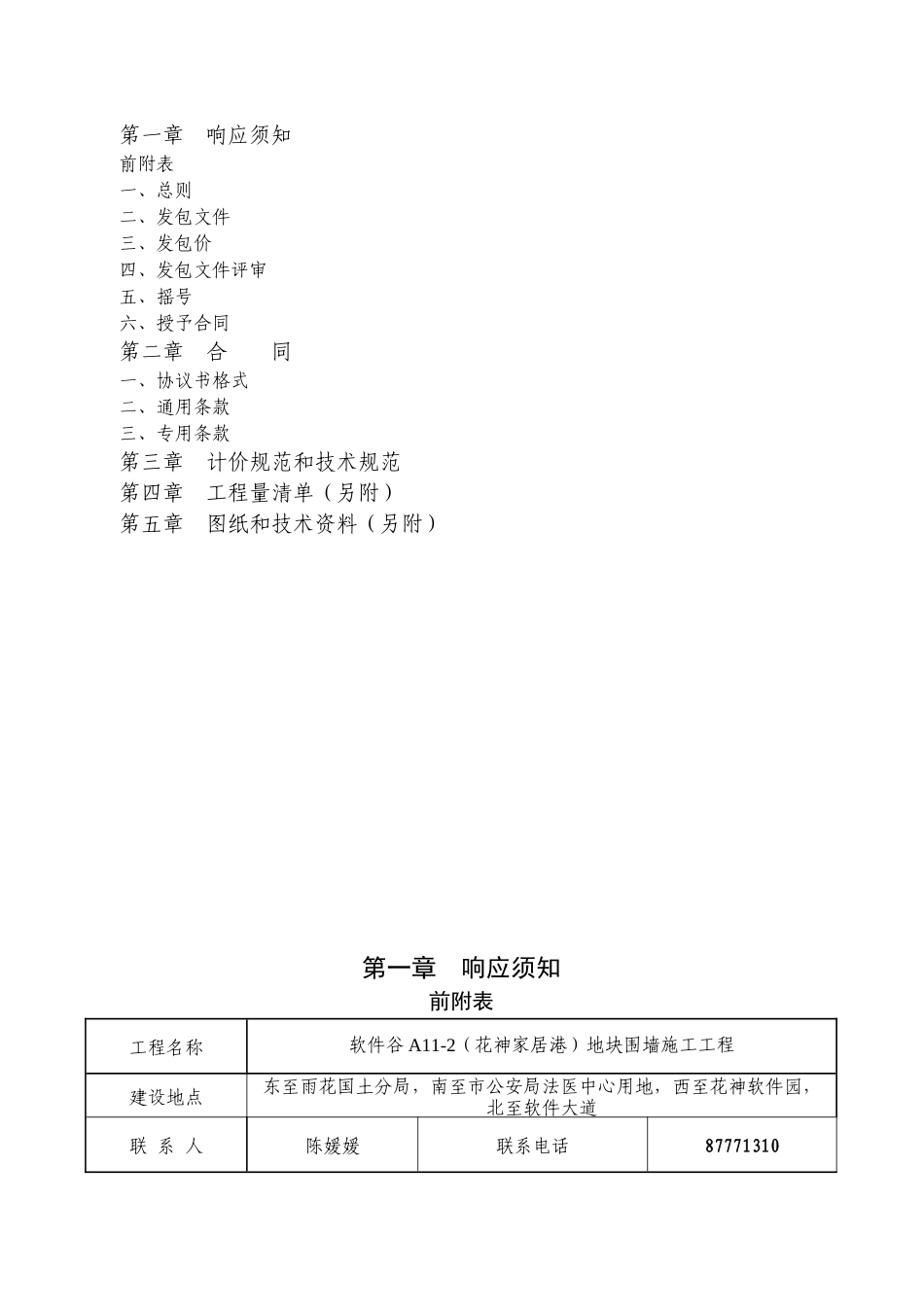 花神庙发包文件-修改合同_第2页