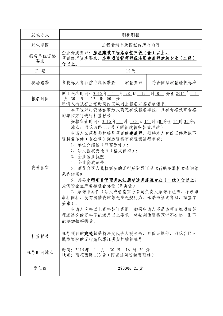 花神庙发包文件-修改合同_第3页