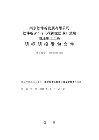 花神庙发包文件-修改合同