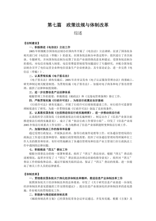 第七篇政策法规与体制改革